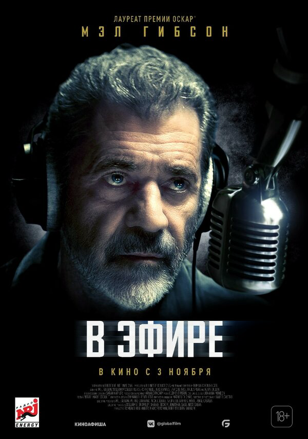 В эфире (2022) - смотреть онлайн